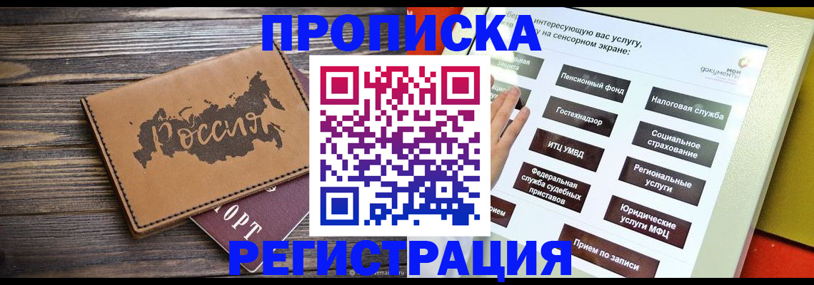 прописка для работы в Набережных Челнах