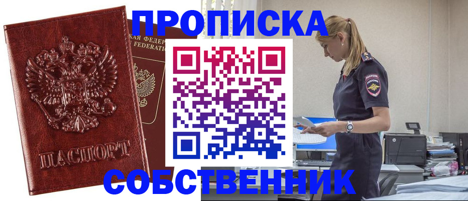 прописка штамп в Набережных Челнах